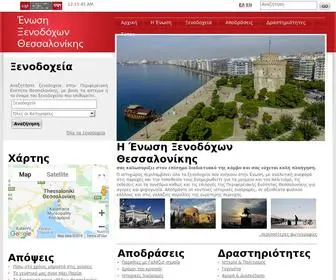 Tha.gr(Ένωση Ξενοδόχων Θεσσαλονίκης) Screenshot