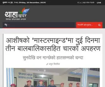 Thahakhabar.com(थाहा खबरः निष्पक्ष सक्रियताको) Screenshot