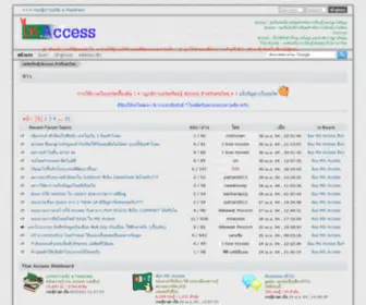 Thai-Access.com(บอร์ดเรียนรู้) Screenshot
