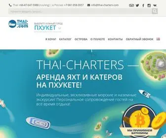 Thai-Charters.com(Морские экскурсии на Пхукете) Screenshot