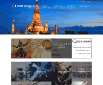 Thai-Consulting.com(타이컨설팅) Screenshot