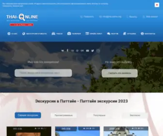 Thai-Online.org(Экскурсии и туры Паттайи) Screenshot