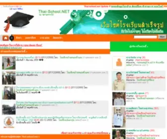 Thai-School.net(โรงเรียน) Screenshot