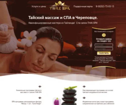 Thai-SPA35.ru(Тайский массаж) Screenshot