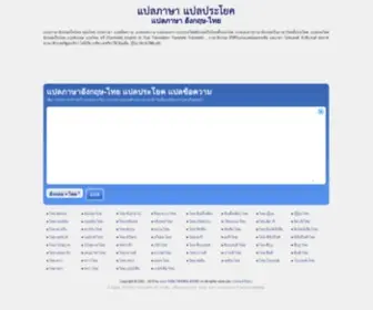 Thai-Translator.net(แปลภาษาอังกฤษ) Screenshot