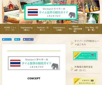 Thai-Travelguide.click(タイと世界) Screenshot