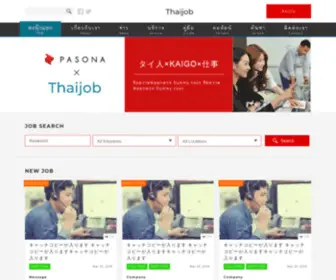 Thai-Work.com(タイ求人) Screenshot