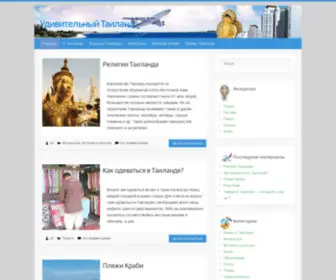 Thai-World.ru(Удивительный Таиланд) Screenshot