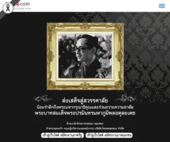 Thai.com(ศูนย์รวมข่าวสารงานราชการ) Screenshot
