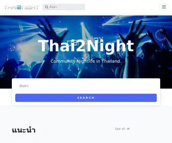 Thai2Night.com(Community Nightlife) Screenshot