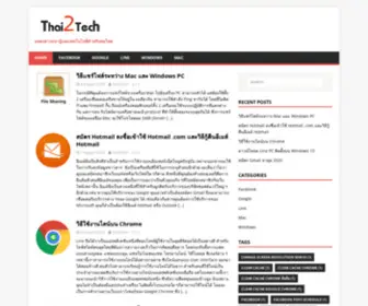 Thai2Tech.com(แหล่งสาระน่ารู้และเทคโนโลยีสำหรับคนไทย) Screenshot