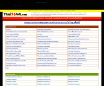 Thai76Job.com(หางาน) Screenshot