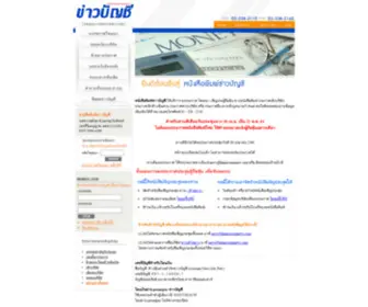Thaiaccountnews.com(บัญชี) Screenshot