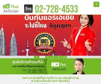 Thaiairticket.com(ตั๋วเครื่องบิน) Screenshot