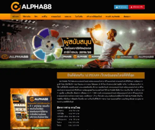 Thaialpha88.com(แทงบอล) Screenshot