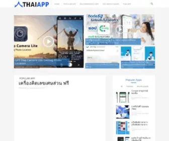 Thaiappcenter.com(ThaiApp Center Thailand Mobile App & Games) Screenshot