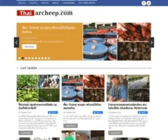 Thaiarcheep.com(อาชีพเสริม) Screenshot