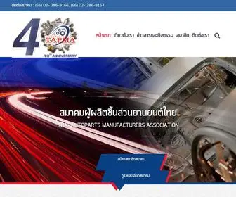 Thaiautoparts.or.th(Thai Auto Parts Manufacturers Association) Screenshot