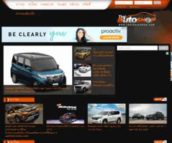 Thaiautoshop.com(รถใหม่) Screenshot