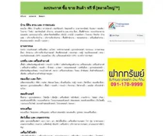 Thaibigplaza.com(ตลาดใหญ่ไทยแลนด์) Screenshot