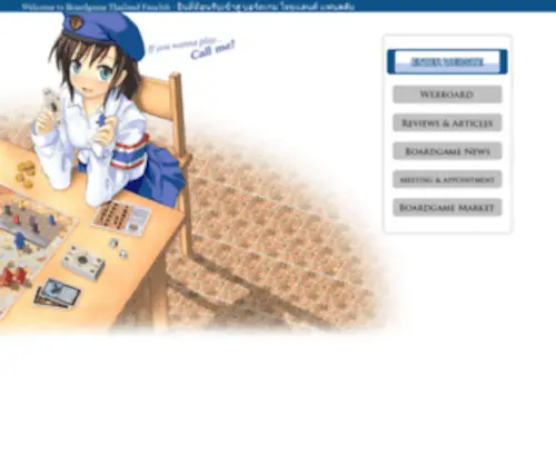Thaiboardgame.net(Boardgame Thailand Fanclub) Screenshot