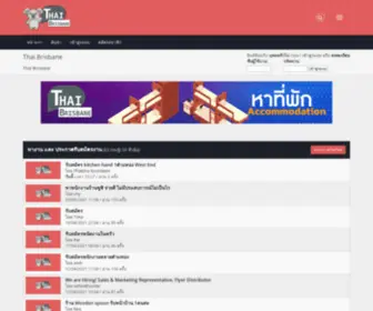 Thaibrisbane.com(Thaibrisbane) Screenshot