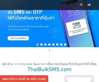Thaibulksms.com(บริษัทส่งข้อความด้วย SMS ราคาเริ่ม 0.21 บาท อันดับ 1 ของไทย) Screenshot