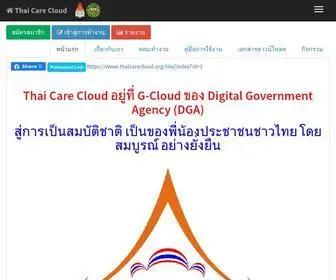 Thaicarecloud.org(Thai Care Cloud) Screenshot