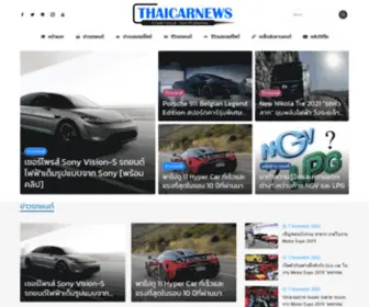 Thaicarnews.com(ข่าวรถยนต์) Screenshot
