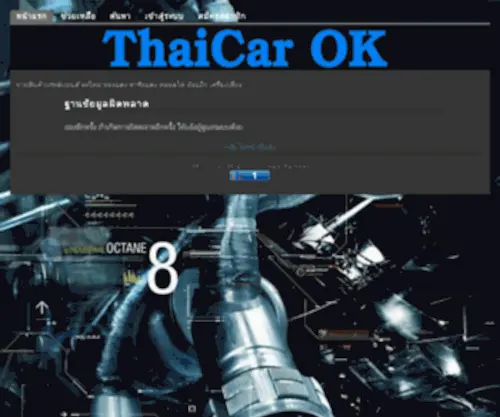 Thaicarok.com(ขายสินค้าประดับยนต์ อะไหล่ ของแต่ง พาร์ทแต่ง หลอดไฟ ล้อแม็ก เครื่องเสียง) Screenshot