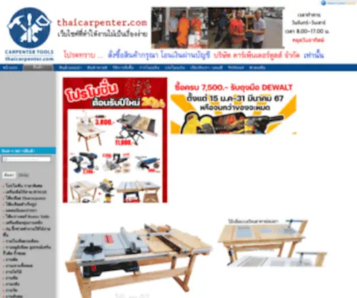 Thaicarpenter.com(งานไม้) Screenshot