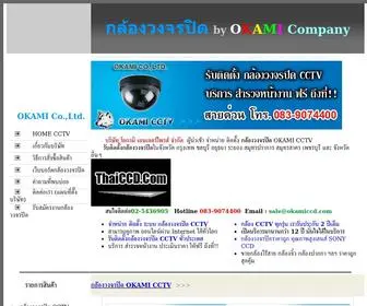 ThaicCD.net(กล้องวงจรปิด) Screenshot