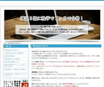 Thaiceotokyo.jp(簿記３級に独学で１ヶ月で合格) Screenshot