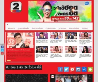 Thaich2.com(ช่อง) Screenshot