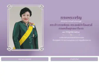 Thaichaplain.com(ขอเชิญลงนามถวายพระพร พระเจ้าวรวงศ์เธอ พระองค์เจ้าโสมสวลี กรมหมื่นสุทธนารีนาถ) Screenshot