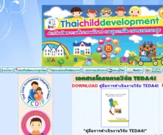Thaichilddevelopment.com(Thaichilddevelopment) Screenshot
