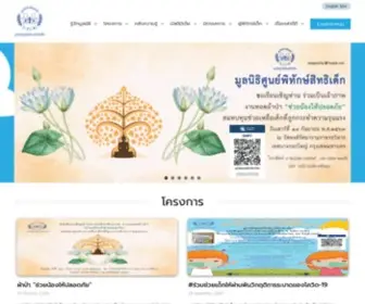 Thaichildrights.org(สิทธิเด็ก) Screenshot