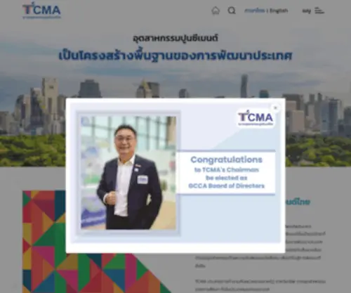 Thaicma.or.th(หน้าแรก) Screenshot