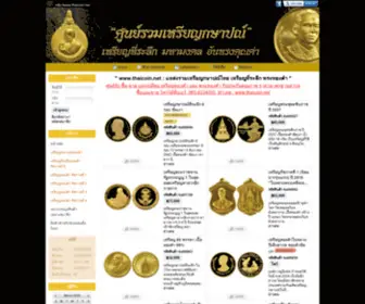 Thaicoin.net(เหรียญ) Screenshot