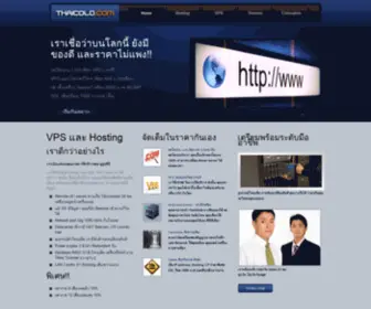 Thaicolo.com(Servers Hosting VPS แรง ด้วยราคาเบาๆ) Screenshot