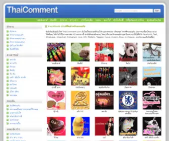 Thaicomment.com(ฟรี) Screenshot