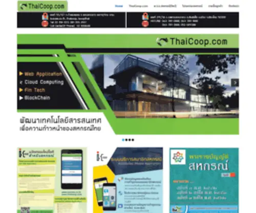 Thaicoop.com(สหกรณ์) Screenshot