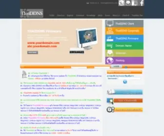 Thaiddns.com(Thaiddns) Screenshot