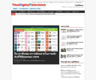Thaidigitaltelevision.com(ทีวีดิจิตอล) Screenshot