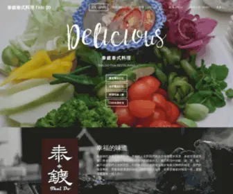 Thaidofoods.com(泰鍍泰式料理 THAI DO) Screenshot