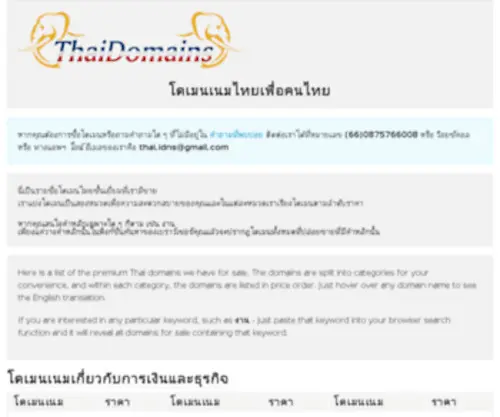 ThaiDomains.com(ThaiDomains) Screenshot