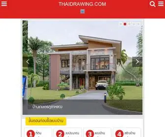 Thaidrawing.com(แบบบ้านชั้นเดียว) Screenshot