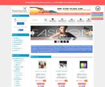 Thaidshop.com(เว็บไซต์สาธิต) Screenshot