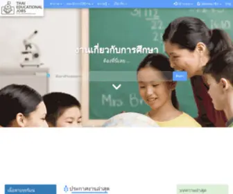 Thaiedujobs.com(เนื้อหาความรู้และแบบฝึกหัดระดับประถม) Screenshot