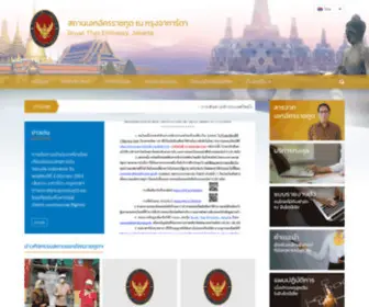 Thaiembassyjakarta.com(สถานเอกอัครราชทูต ณ กรุงจาการ์ตา) Screenshot